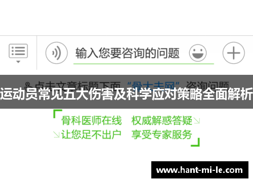 运动员常见五大伤害及科学应对策略全面解析 运动员常见五大伤害及科学应对策略全面解析