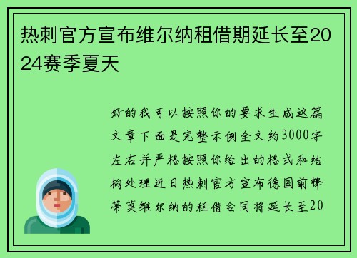 热刺官方宣布维尔纳租借期延长至2024赛季夏天