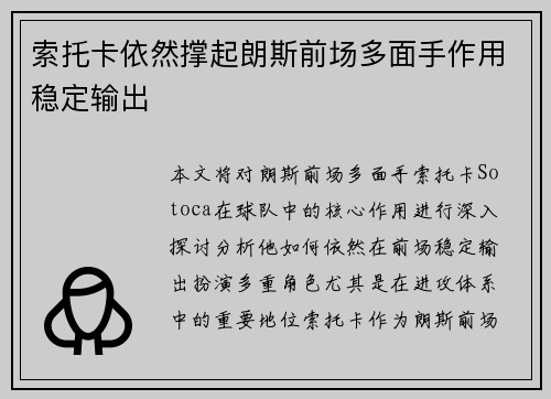 索托卡依然撑起朗斯前场多面手作用稳定输出