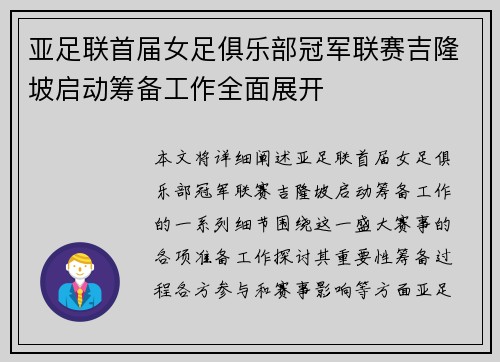 亚足联首届女足俱乐部冠军联赛吉隆坡启动筹备工作全面展开