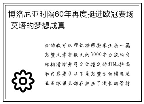 博洛尼亚时隔60年再度挺进欧冠赛场 莫塔的梦想成真 博洛尼亚时隔60年再度挺进欧冠赛场 莫塔的梦想成真