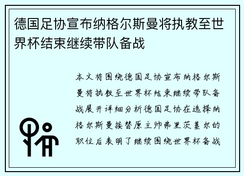 德国足协宣布纳格尔斯曼将执教至世界杯结束继续带队备战 德国足协宣布纳格尔斯曼将执教至世界杯结束继续带队备战