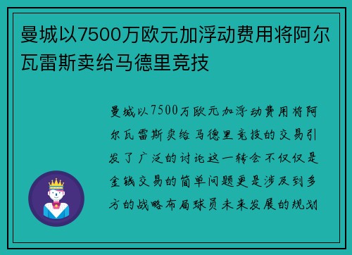 曼城以7500万欧元加浮动费用将阿尔瓦雷斯卖给马德里竞技 曼城以7500万欧元加浮动费用将阿尔瓦雷斯卖给马德里竞技