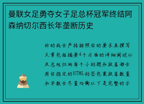 曼联女足勇夺女子足总杯冠军终结阿森纳切尔西长年垄断历史 曼联女足勇夺女子足总杯冠军终结阿森纳切尔西长年垄断历史