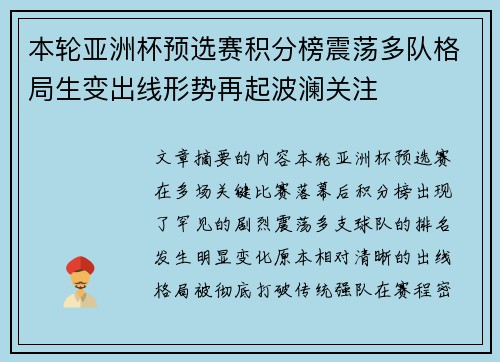 本轮亚洲杯预选赛积分榜震荡多队格局生变出线形势再起波澜关注 本轮亚洲杯预选赛积分榜震荡多队格局生变出线形势再起波澜关注