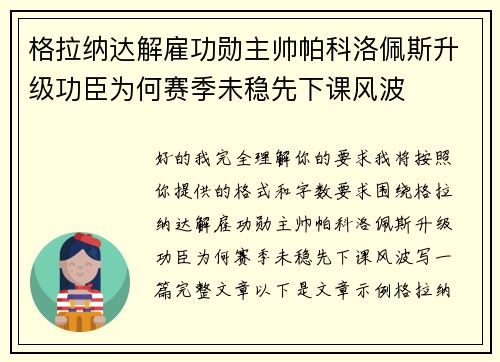 格拉纳达解雇功勋主帅帕科洛佩斯升级功臣为何赛季未稳先下课风波 格拉纳达解雇功勋主帅帕科洛佩斯升级功臣为何赛季未稳先下课风波
